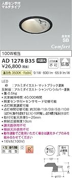 コイズミ人感センサー付きダウンライトAD 7142 W50 2台セット KOIZUMI コイズミ照明f 人感センサ付ダウンライト AD7142W50 防